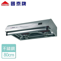 【國泰牌】排油煙機80CM- (KT-808ASS)