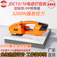 【可開發票】JD13/16手提式電動打包機全自動熱熔捆扎機PET塑料帶充電式打包機