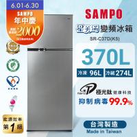 SAMPO聲寶 370公升1級變頻星美滿二門電冰箱SR-C37D(K5)鈦金黑 含基本安裝+舊機回收