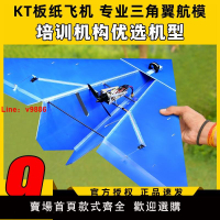 【台灣公司 可開發票】遙控航模固定翼KT板紙飛機三角翼電動飛行器1米翼展飛機diy滑翔機