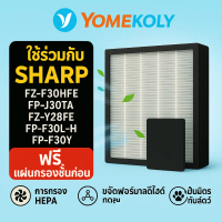 🔥 Hot Sale🔥ไส้กรองเครื่องฟอกอากาศ สำหรับ Sharp FZ-F30HFE FP-J30TA FZ-Y28FE FP-F30L-H FPJ30LA FP-F30Y