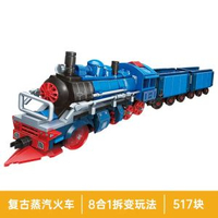 啟蒙八合一復古蒸汽火車工程車模型益智拼裝積木男孩玩具兒童禮物-8合1復古蒸汽火車/42206 8合1復古蒸汽火車/42206 均碼