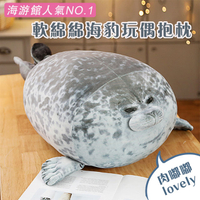 軟綿綿海豹玩偶抱枕 靠枕海洋動物 公仔 禮物 聖誕節