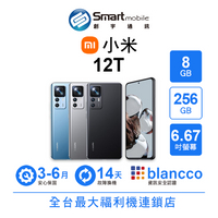 【創宇通訊 | 福利品】Xiaomi 小米 12T 8+256GB 6.67吋 (5G) 1.08億畫素 磨砂玻璃背蓋 超級夜景拍攝