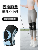 跳繩專用護膝女士減震保護髕骨帶膝蓋保護套運動護具跑步夏季舞蹈