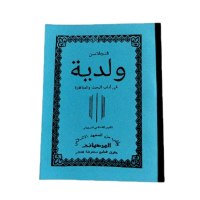 PENJELASAN KITAB WALADIYAH/WALADIYYAH, BHS SUNDA