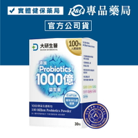 大研生醫 1000億益生菌粉包 30包/盒 專品藥局【2030247】