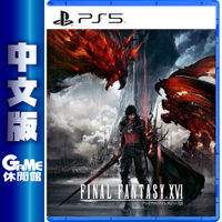 PS5 太空戰士Final Fantasy 16 中文版 2021年上市【預購】【GAME休閒館】