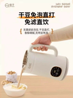 揚子新款破壁機家用多功能靜音無渣全自動小型迷你智能免煮豆漿機