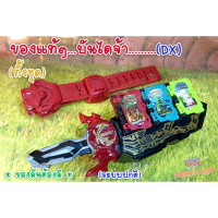 Dx เข็มขัดแปลงร่าง+บุ๊ค 3อัน / RIDER Saber /ไรเดอร์ เซเบอร์ (ของแท้)