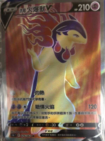 【CardMaster】寶可夢紙牌 中文版 PTCG 對戰地區 洗翠火爆獸V_S9a_SR 076/067