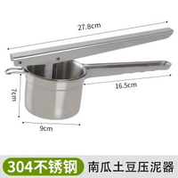 壓土豆泥神器加厚不銹鋼家用多功能壓泥器搗碎器石榴手動榨汁器