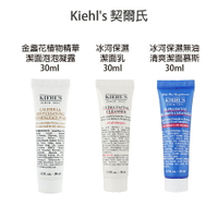Kiehl's 契爾氏 專櫃公司貨 冰河保濕潔面乳 冰河保濕-無油清爽潔面慕斯 金盞花植物精華潔面泡泡凝露 30ml 洗面乳 洗面露 【貝羅卡】｜滿額領券最高現折$200