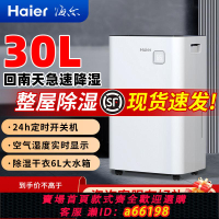 【台灣公司 可開發票】海爾新款除濕機DE30J抽濕機22L家用凈化吸濕器地下室30L客廳靜音