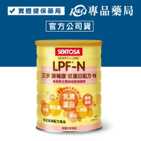三多 SENTOSA 勝補康LPF-N營養配方 825g/罐 ( 原 三多低蛋白配方) 專品藥局【2012830】