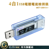 充電速度數據 USB測試 USB電壓電流檢測儀 充電線測試 USB電壓電流表 功率電壓檢測 檢測器 MET-USBVA+