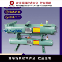 【臺灣公司 品質保固】新五環船用冷凝器管殼式海水冷凝器換熱器冷卻器制冷機組