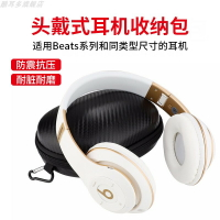 適用Beats耳機包solo3耳機盒studio2收納盒solo2耳機收納包頭戴式藍牙耳機袋bose qc35便攜盒索尼JBL保護盒子