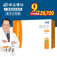 褐抑定 小分子褐藻醣膠 Hi-Q 粉劑250包  膠囊1000粒 (陳衛華推薦) 公司貨 專品藥局【2004687】