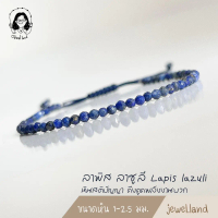 กำไลข้อมือหิน ลาพิส ลาซูลี Lapis lazuli