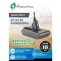 強強滾-Dyson V8, SV10系列｜3000mAh 副廠電池DC8230