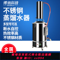 {公司貨 最低價}博納科技不銹鋼電熱蒸餾水機家用小型5L10L實驗室蒸餾水制水器