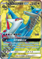 【CardMaster】寶可夢紙牌 中文版 PTCG 雙倍暴擊 AS5a_SR_201/184 拉帝亞斯＆拉帝歐斯GX