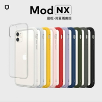 【犀牛盾】iPhone13系列 Mod NX 防摔邊框背蓋兩用手機殼 防摔殼 保護殼