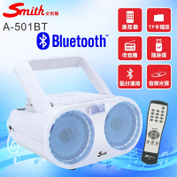 【Smith 史密斯】藍牙手提音響/家用CD播放機 A-501BT(藍牙CD手提機/手提收音機)