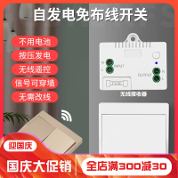 自發電遙控開關不用電池隨意貼無線免布線開關家用臥室燈具控制器