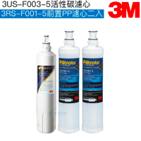 【3M】S003替換濾芯3US-F003-5一支｜前置PP濾芯3RS-F001-5二支【濾心三入組】