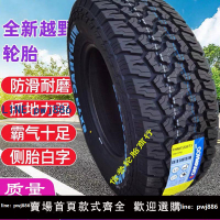 【可開發票】越野輪胎215/235/245/265/65/70/75R15R16R17R18R19皮卡車AT/MT胎
