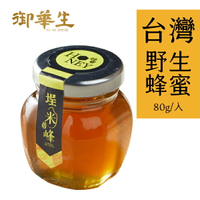 御華生 台灣野生蜂蜜 80g 【揪鮮級】
