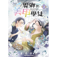 異鄉的美甲學徒?（2）