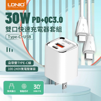 LDNIO iPhone16/15 30W 雙孔PD快充充電器套組 Type-C+USB雙孔充電頭 附Type-C-Type-C充電線