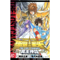 【momoBOOK】聖鬥士星矢THE LOST CANVAS冥王神話  10(電子漫畫)