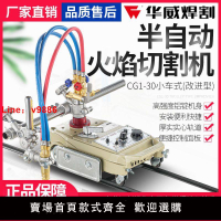 【台灣公司 超低價】上海華威CG1-30/100型半自動火焰切割機小烏龜氣割機改進型割圓機