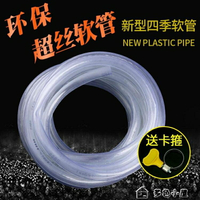 水管四季軟管水管家用透明防凍牛筋加厚橡膠管塑料PVC蛇皮管4分6分1寸