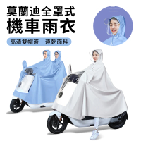 YUNMI 莫蘭迪全罩式機車雨衣 一件式斗篷連身雨披 披風雨衣 騎車雨衣(單人雨衣 雙人雨衣)