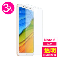 紅米 note5 透明高清非滿版9H玻璃鋼化膜手機保護貼(3入 紅米 Note5保護貼 紅米 Note5鋼化膜)