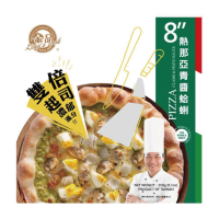 【金品】倍起司-青醬蛤蜊 8吋披薩 259g/盒(Pizza/披薩/比薩/點心/晚餐)
