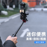 公司貨 免運 手機支架 拍立得支架 美術生畫架 升降支架 適用于DJI大疆OSMO POCKET 3靈眸自拍桿三腳架運動相機拓展配件