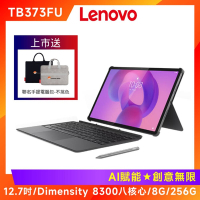 Lenovo Idea Tab Pro TB373FU 12.7吋平板電腦 (8G/256G)
