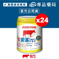 RED COW 紅牛 愛基均衡配方營養素(原味無糖) 237mlX24罐 (促進代謝 牛磺酸 奶素可) 專品藥局【2025275】