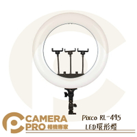 Pixco RL-495 LED環形燈 補光燈 持續燈 自拍 直播 含燈架 遙控器 手機夾x3 公司貨 ◎相機專家◎