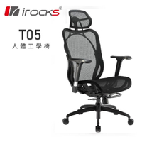【iRocks】T05 人體工學辦公椅  黑【三井3C】