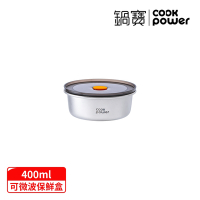 CookPower 鍋寶 微氧系列可微波316不銹鋼保鮮盒450ML-圓形