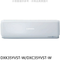 APP下單4%點數★三菱重工【DXK35YVST-W/DXC35YVST-W】分離式變頻冷氣5坪(含標準安裝)