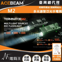 【電筒王】ACEBEAM Terminator M2 3200流明 多光源聚泛光手電筒 七色循環RGB光 高顯色