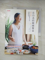 【書寶二手書T6／餐飲_DIZ】在台北的韓國餐桌：韓國人親授，在家也能輕鬆做出四季的韓國料理_金自然